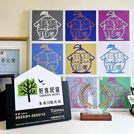 集集16號-百大金質好客民宿 Jiji Esterno foto